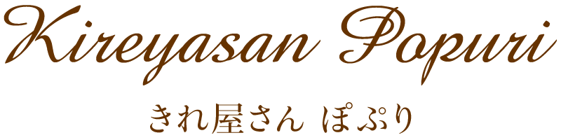 きれ屋さんぽぷり